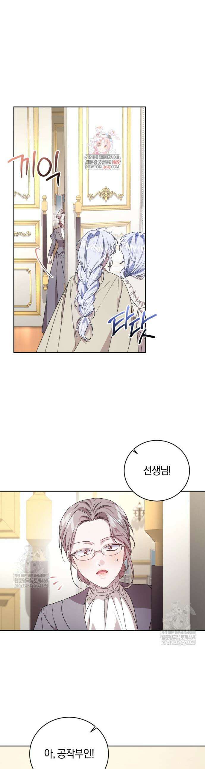 갱생불가 흑막가의 새엄마가 되었다 외전 2화 1