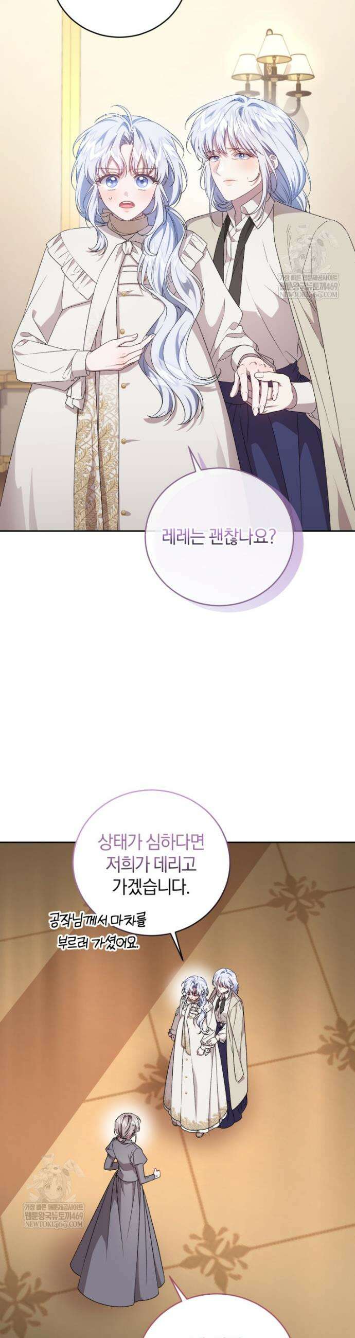 갱생불가 흑막가의 새엄마가 되었다 외전 2화 2