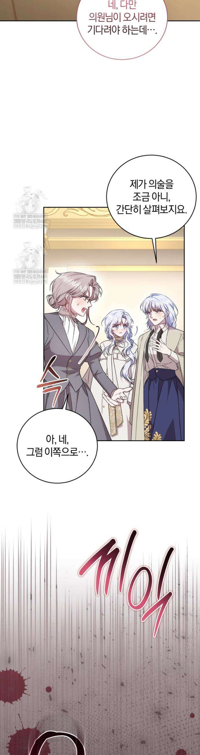 갱생불가 흑막가의 새엄마가 되었다 외전 2화 3