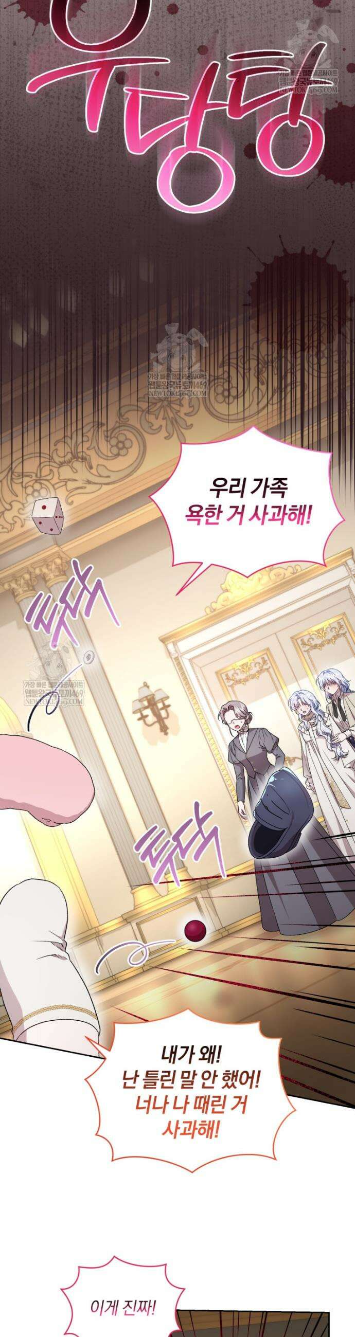 갱생불가 흑막가의 새엄마가 되었다 외전 2화 4