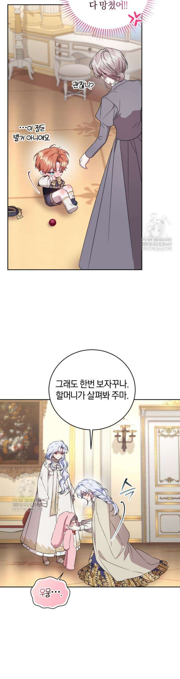 갱생불가 흑막가의 새엄마가 되었다 외전 2화 8
