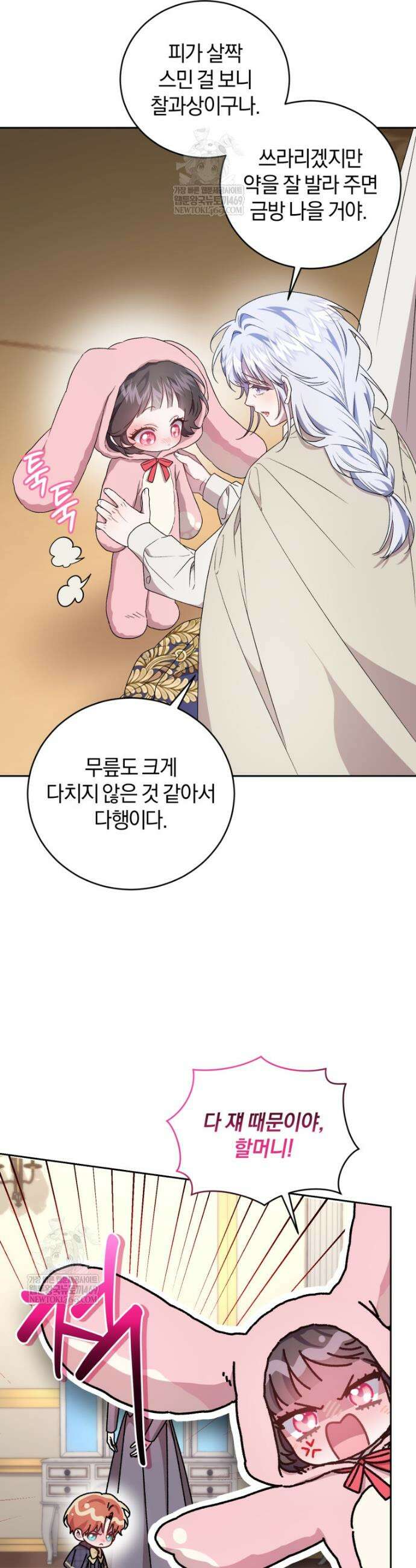 갱생불가 흑막가의 새엄마가 되었다 외전 2화 9