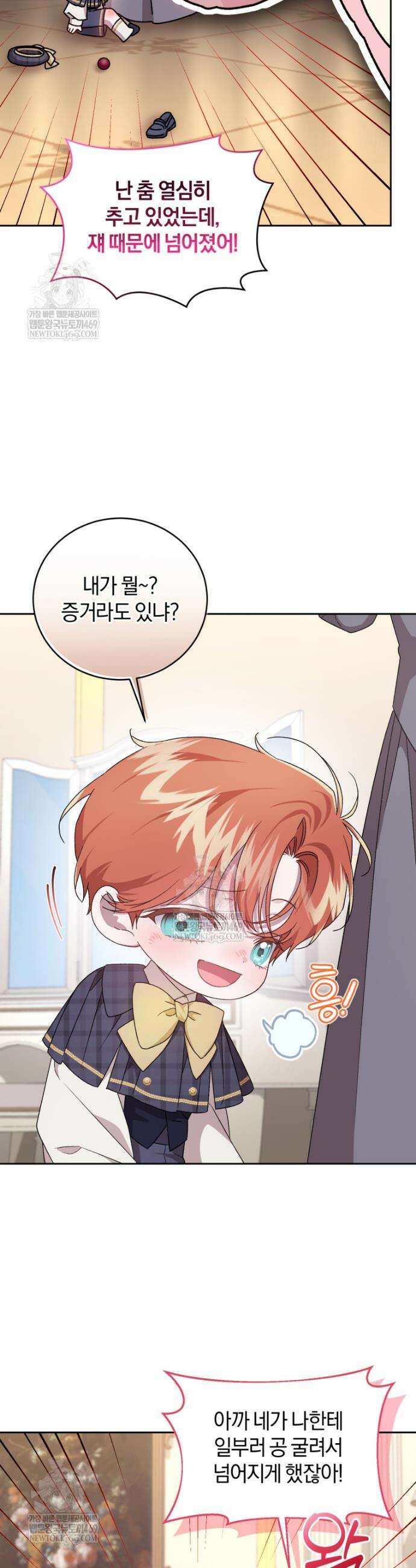 갱생불가 흑막가의 새엄마가 되었다 외전 2화 10