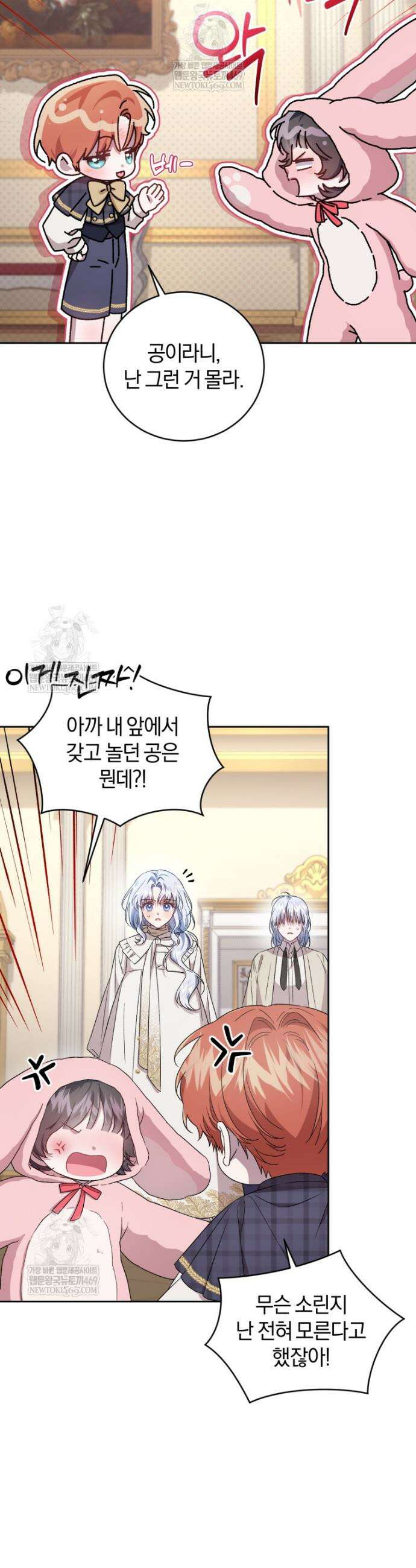 갱생불가 흑막가의 새엄마가 되었다 외전 2화 11