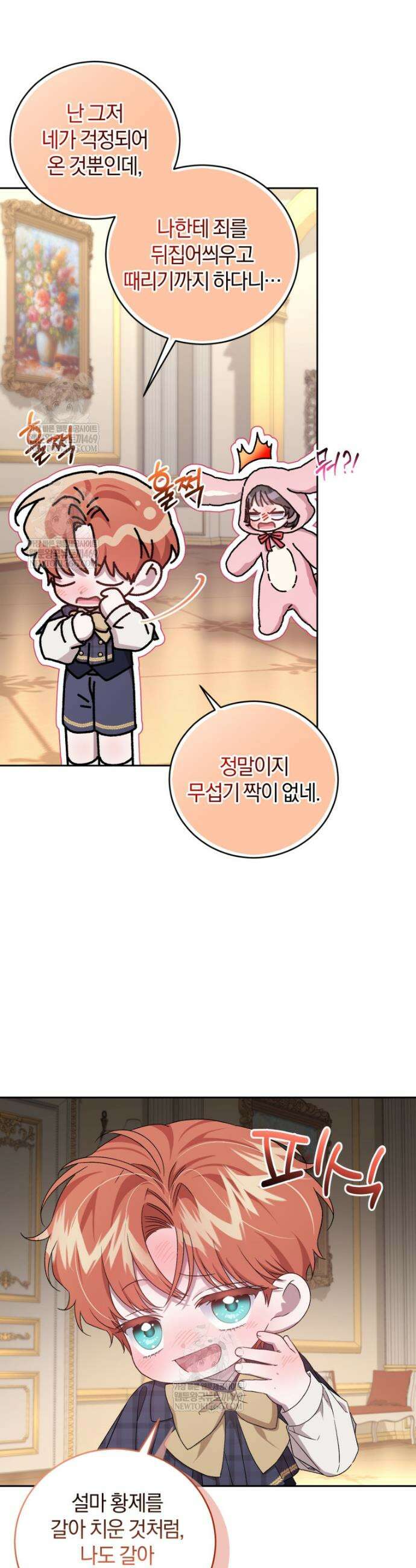 갱생불가 흑막가의 새엄마가 되었다 외전 2화 13