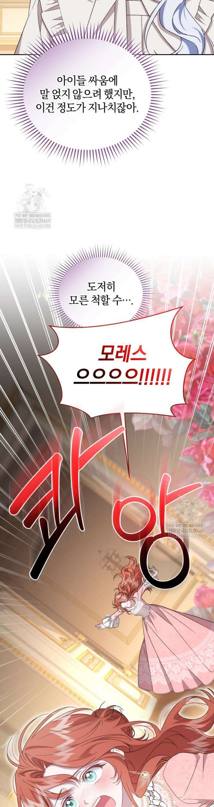 갱생불가 흑막가의 새엄마가 되었다 외전 2화 15