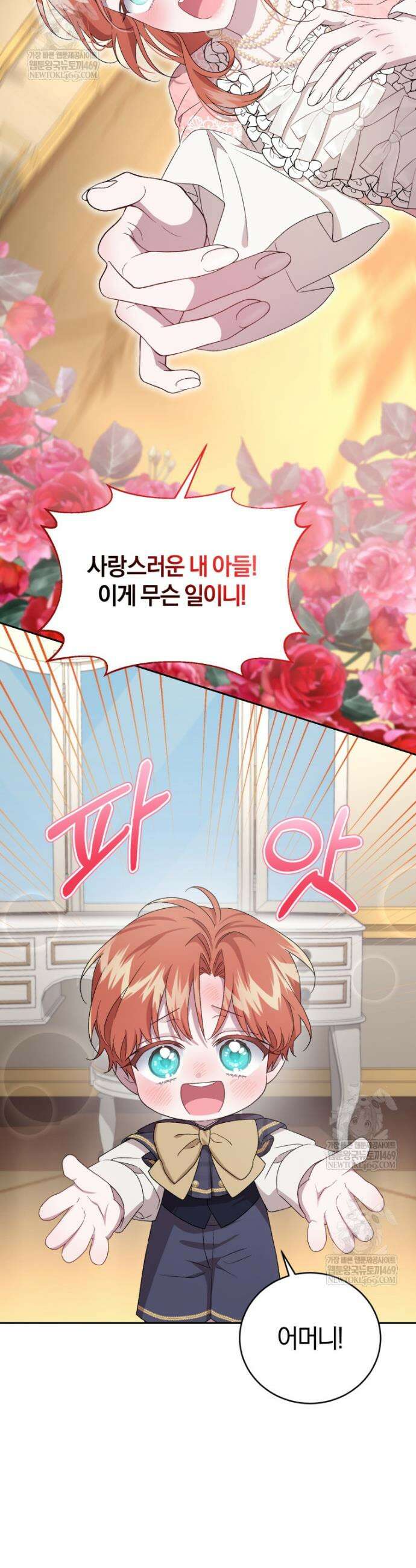 갱생불가 흑막가의 새엄마가 되었다 외전 2화 16
