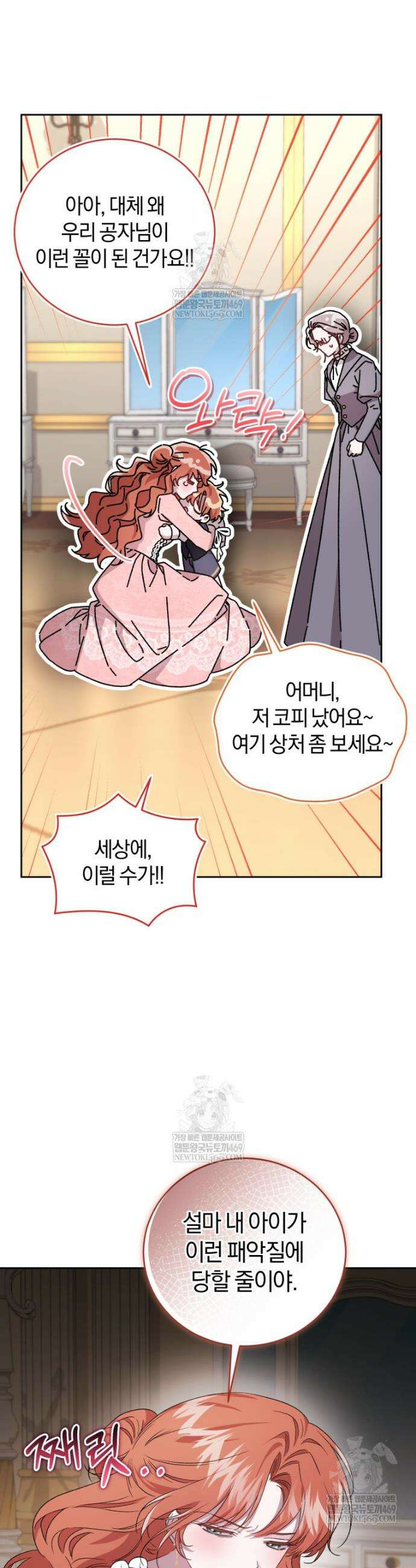 갱생불가 흑막가의 새엄마가 되었다 외전 2화 17