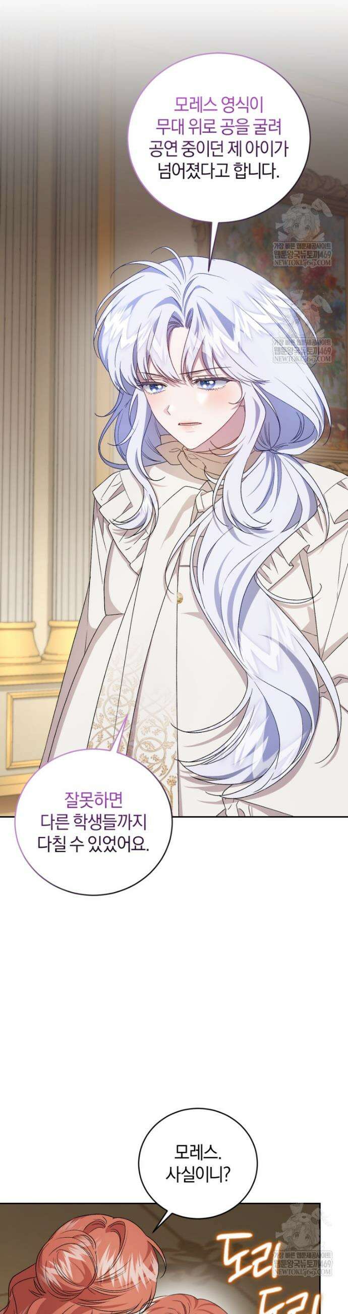 갱생불가 흑막가의 새엄마가 되었다 외전 2화 20