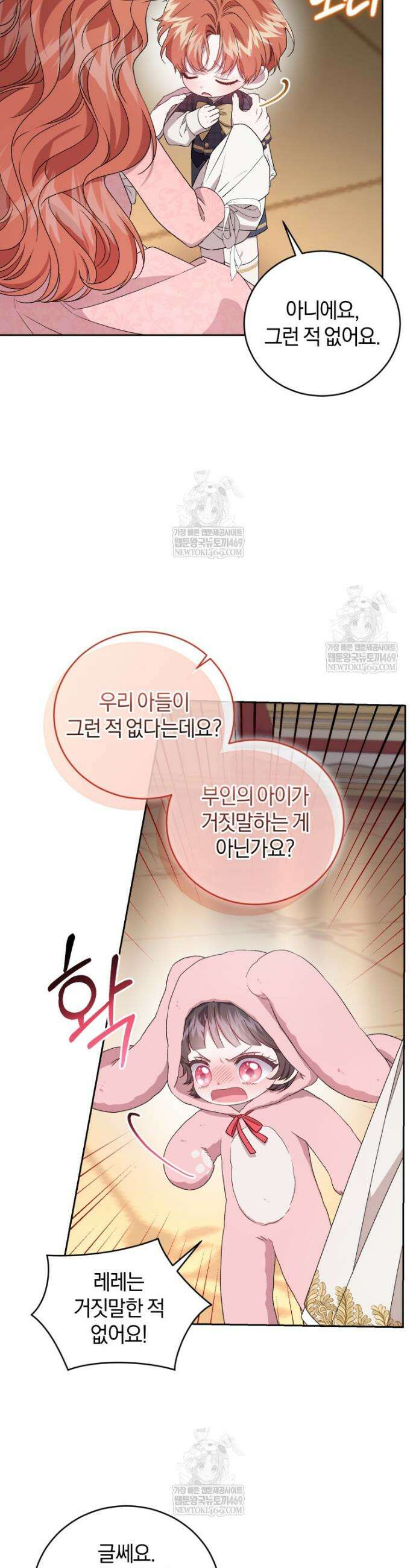 갱생불가 흑막가의 새엄마가 되었다 외전 2화 21