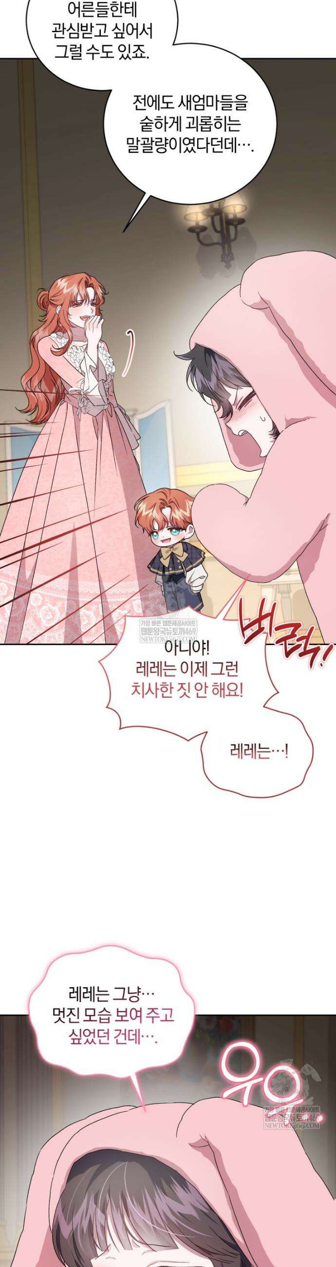 갱생불가 흑막가의 새엄마가 되었다 외전 2화 22