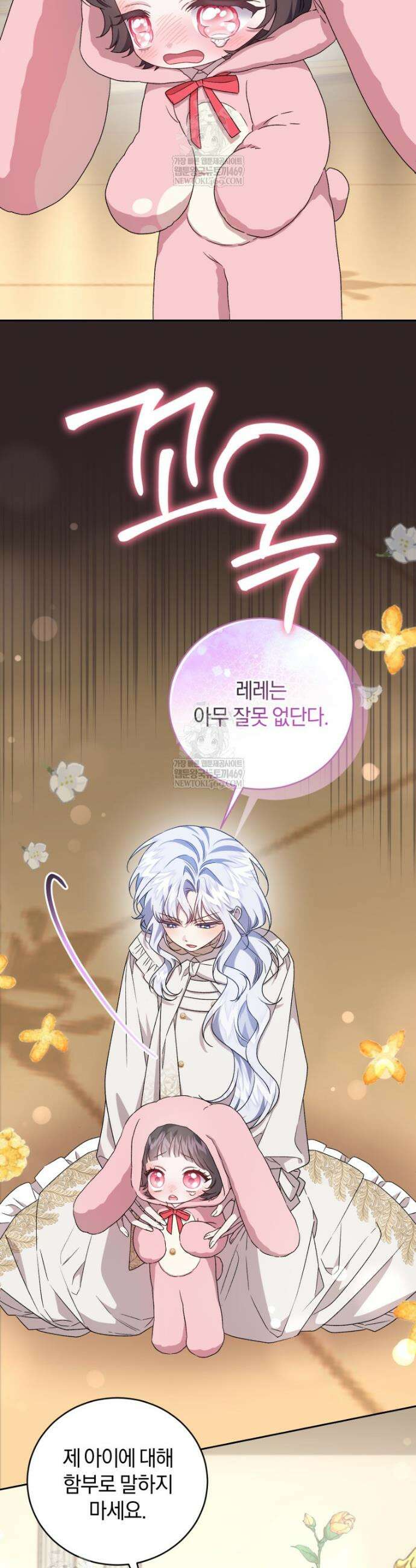 갱생불가 흑막가의 새엄마가 되었다 외전 2화 23