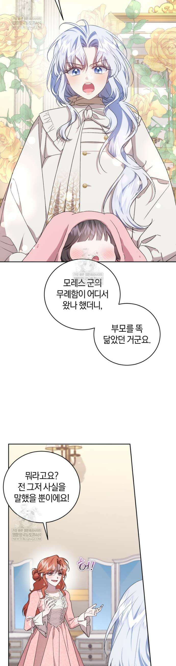 갱생불가 흑막가의 새엄마가 되었다 외전 2화 24