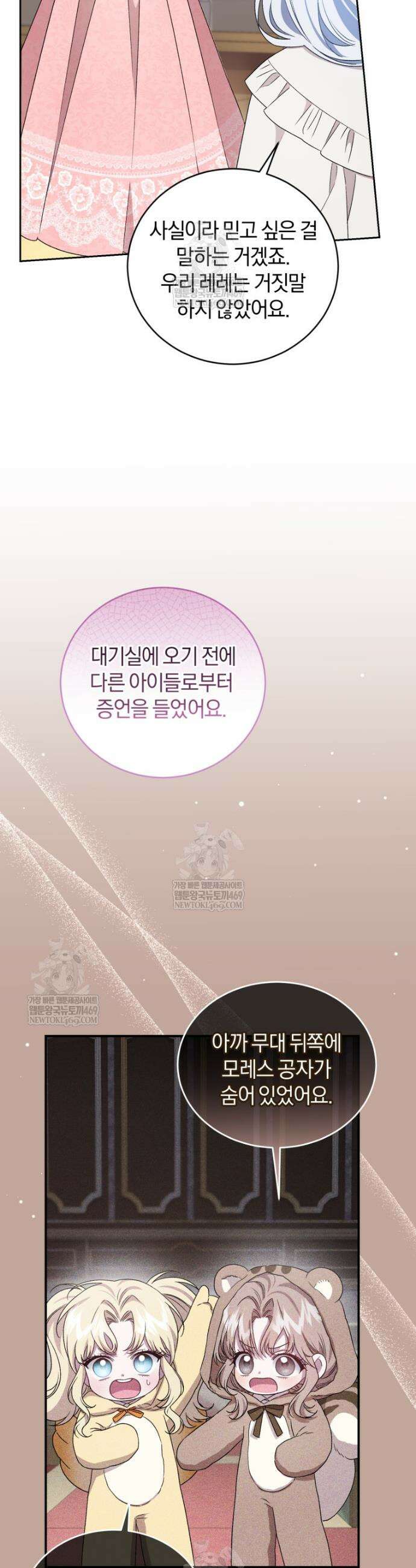 갱생불가 흑막가의 새엄마가 되었다 외전 2화 25