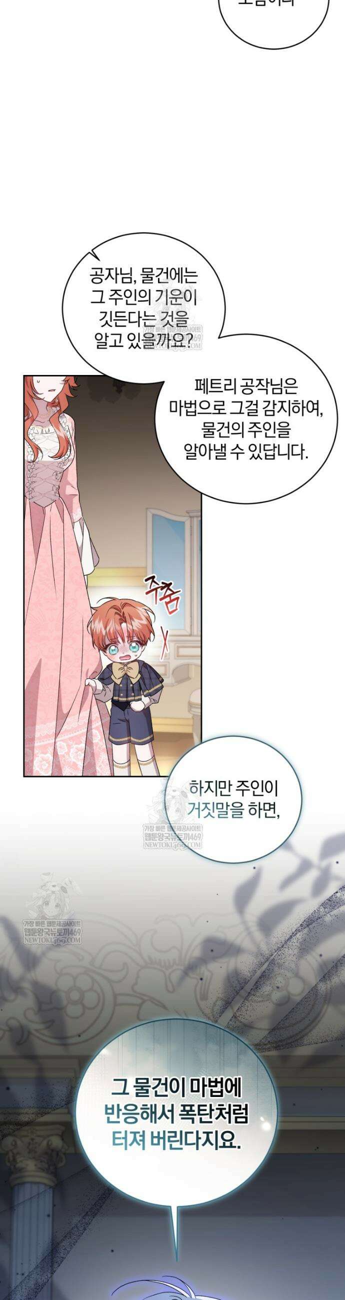 갱생불가 흑막가의 새엄마가 되었다 외전 2화 28