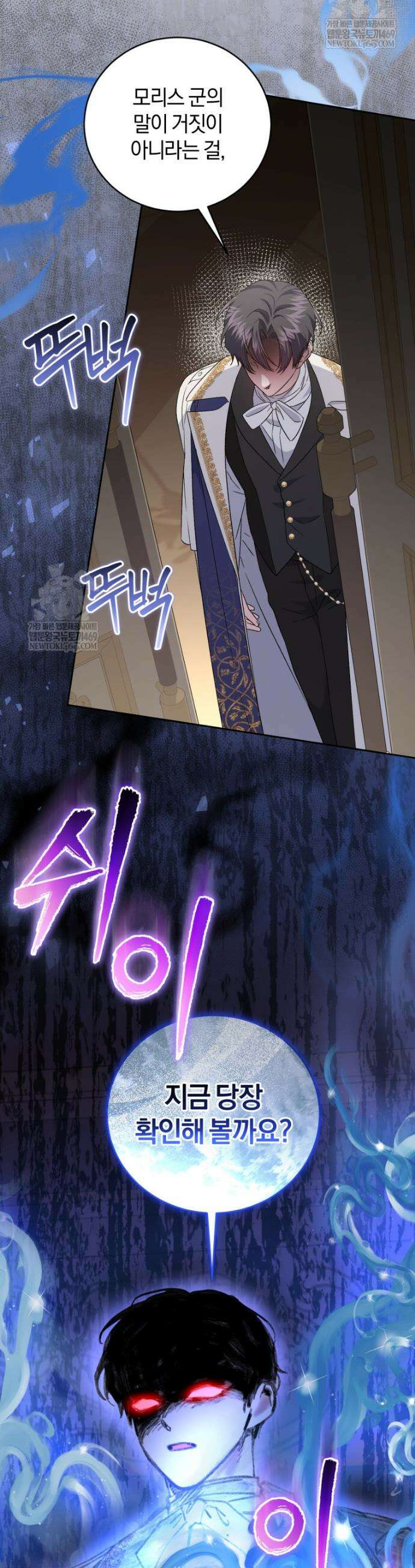 갱생불가 흑막가의 새엄마가 되었다 외전 2화 31