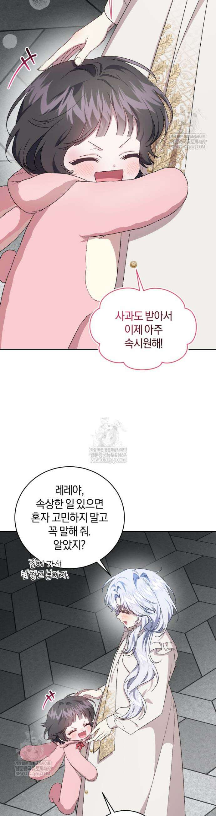 갱생불가 흑막가의 새엄마가 되었다 외전 2화 35