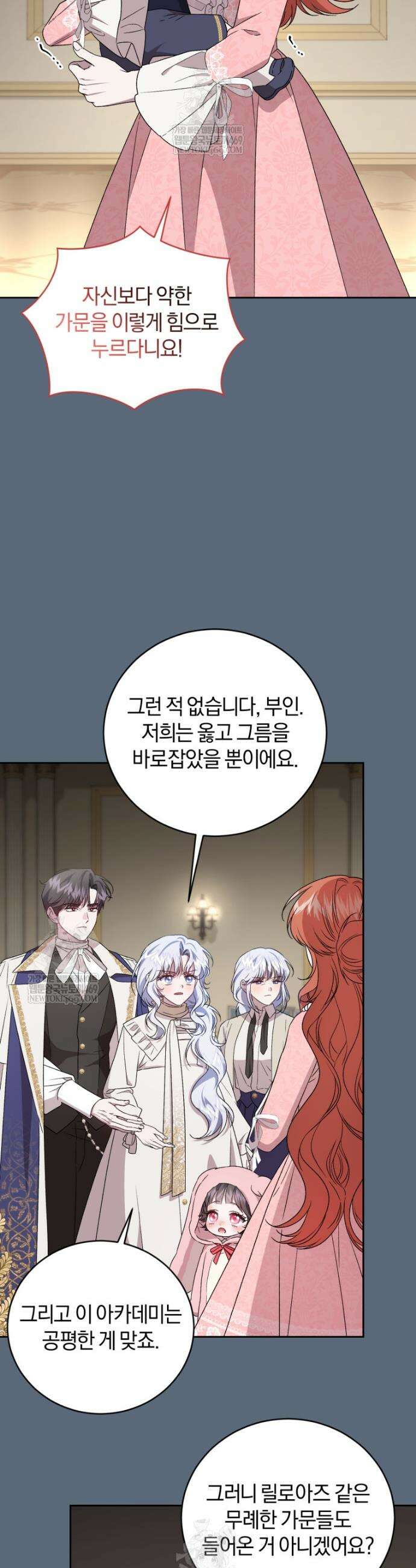 갱생불가 흑막가의 새엄마가 되었다 외전 2화 38
