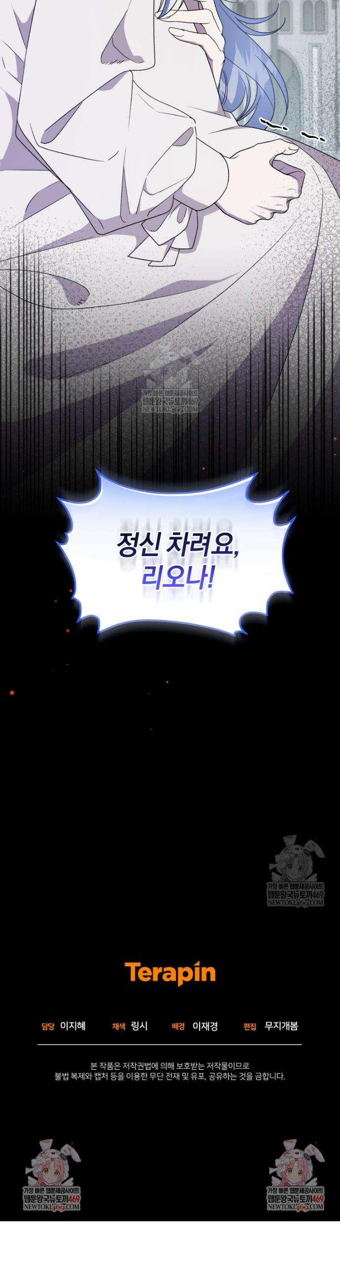 갱생불가 흑막가의 새엄마가 되었다 외전 2화 46