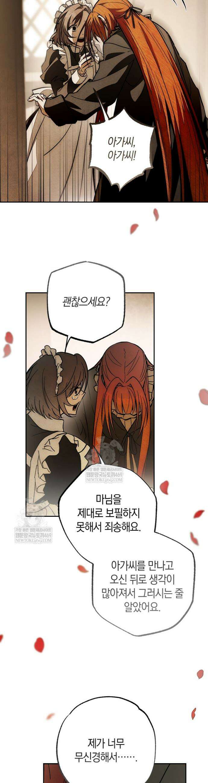 장미 저택에 어서 오세요 33화(시즌1 마지막 화) 2