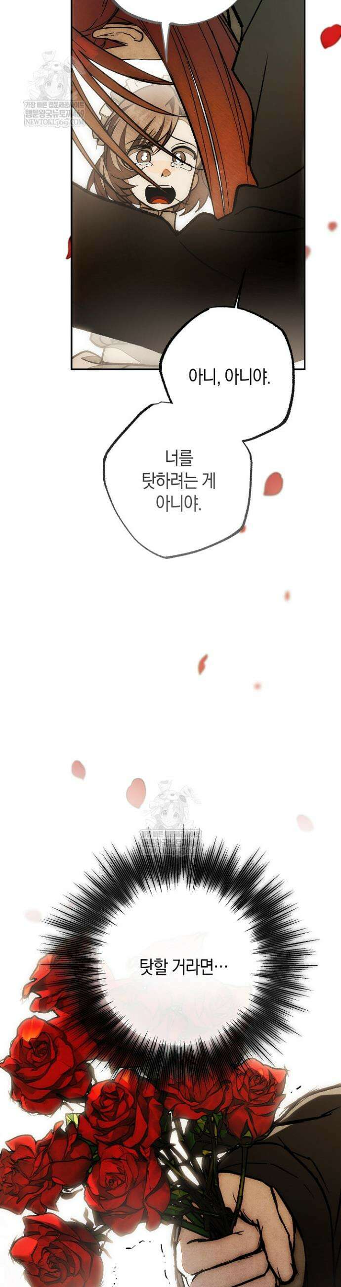 장미 저택에 어서 오세요 33화(시즌1 마지막 화) 3