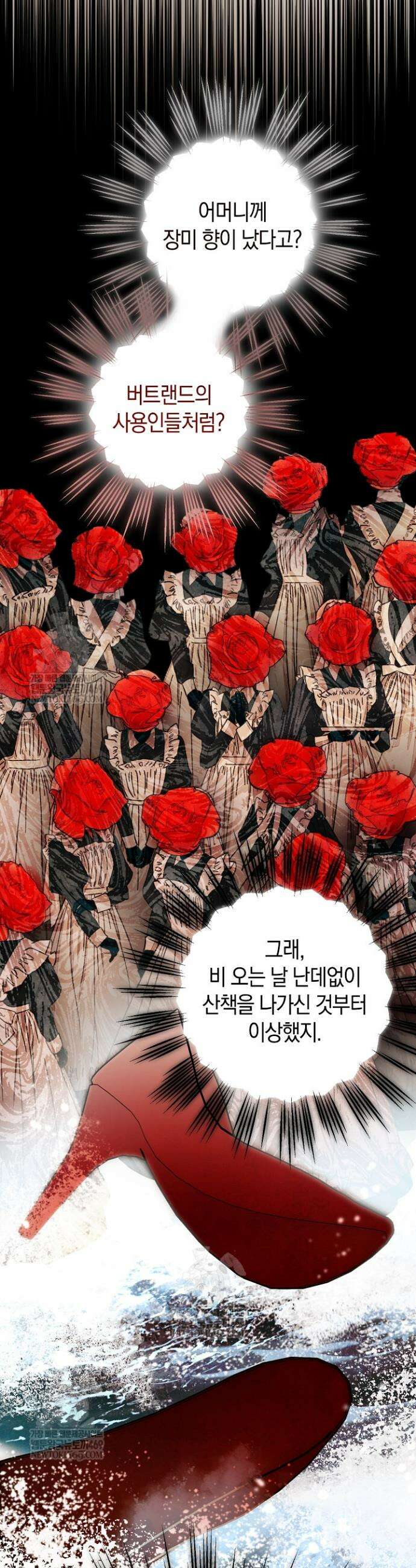 장미 저택에 어서 오세요 33화(시즌1 마지막 화) 5