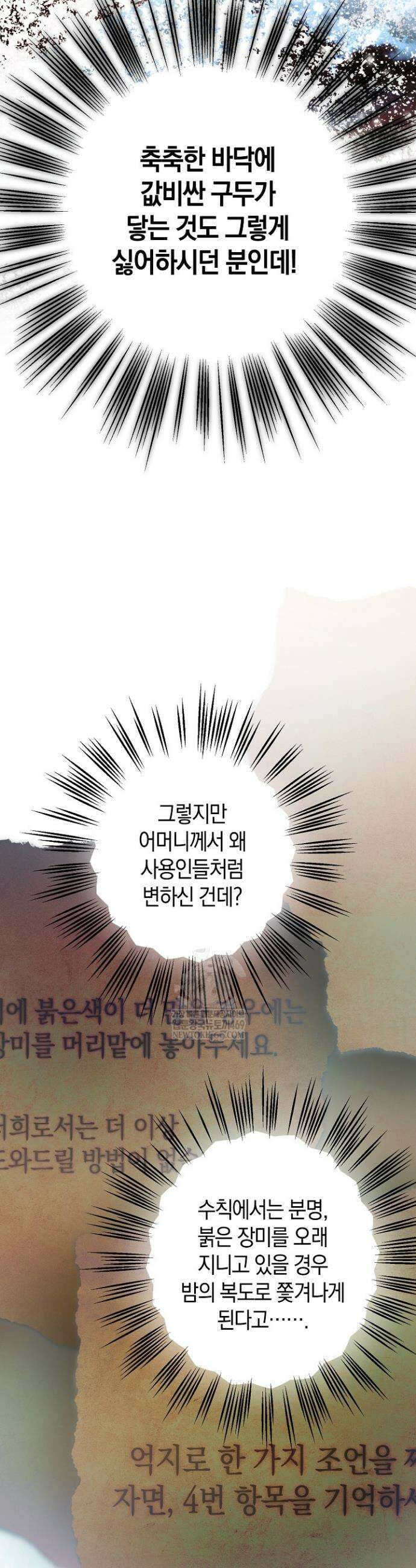 장미 저택에 어서 오세요 33화(시즌1 마지막 화) 6