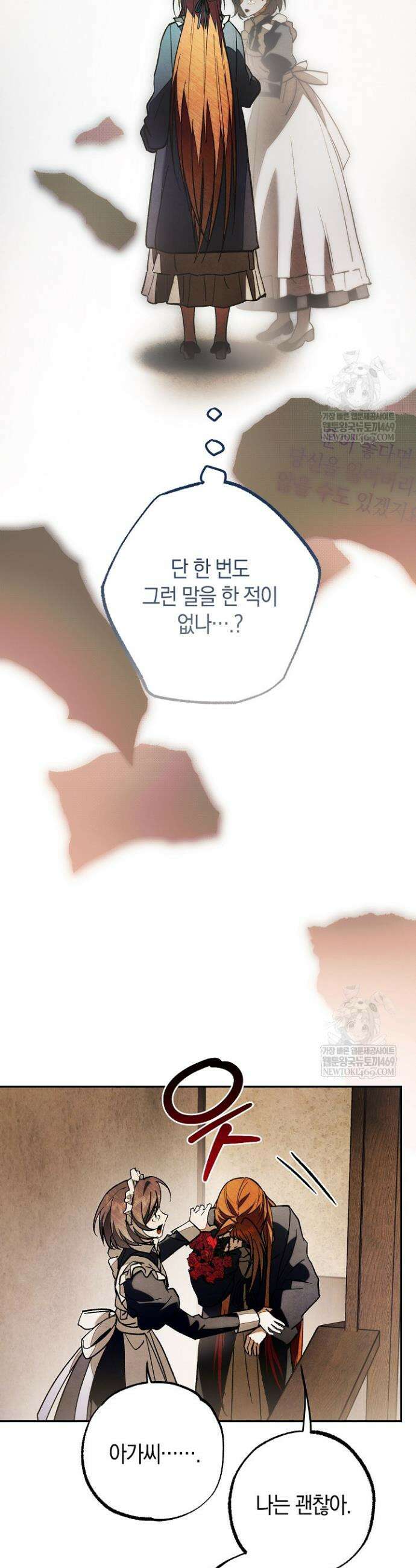 장미 저택에 어서 오세요 33화(시즌1 마지막 화) 8