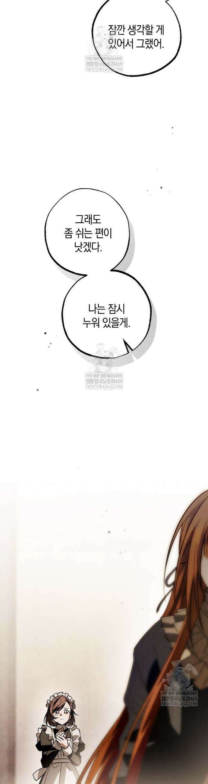 장미 저택에 어서 오세요 33화(시즌1 마지막 화) 9