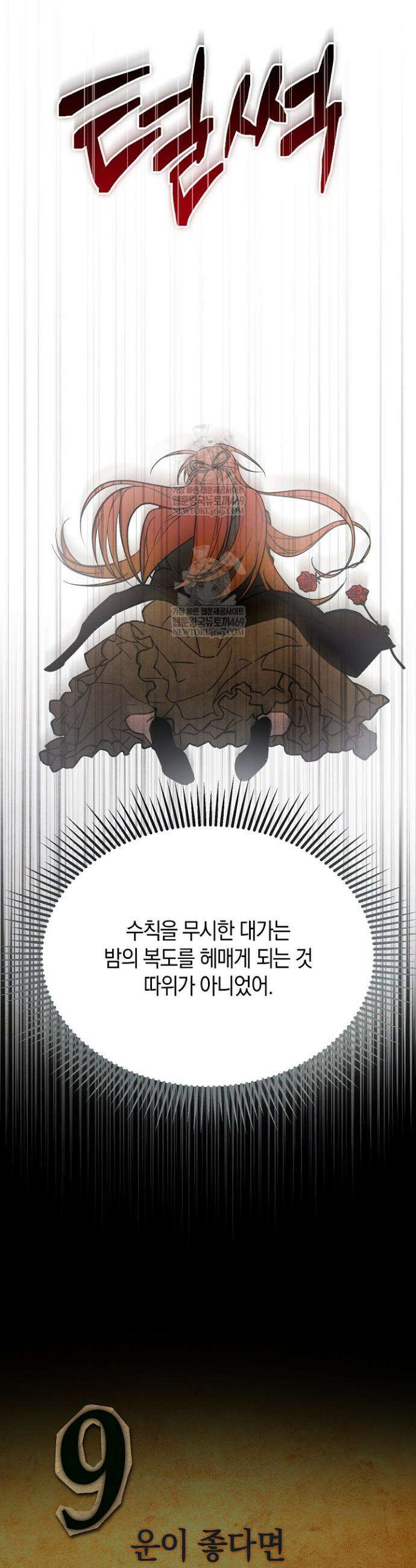 장미 저택에 어서 오세요 33화(시즌1 마지막 화) 12