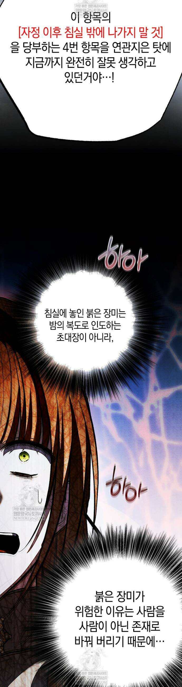 장미 저택에 어서 오세요 33화(시즌1 마지막 화) 14