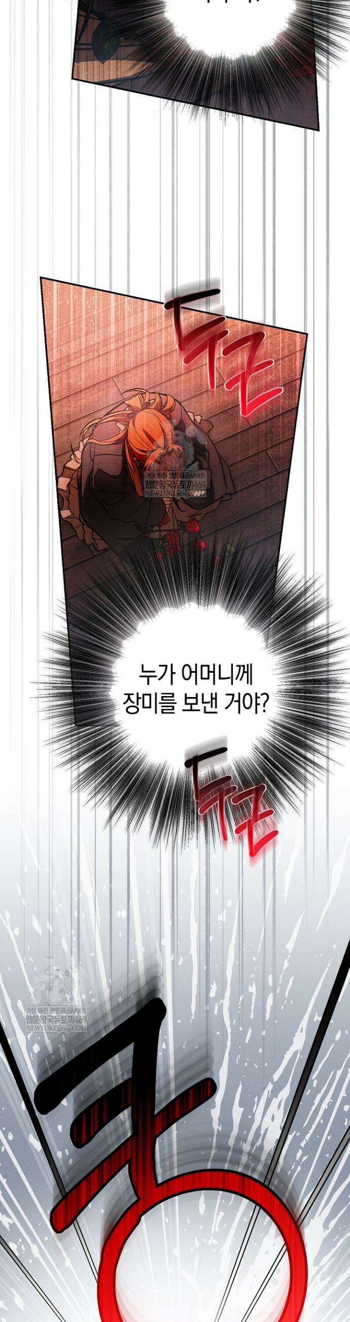 장미 저택에 어서 오세요 33화(시즌1 마지막 화) 16