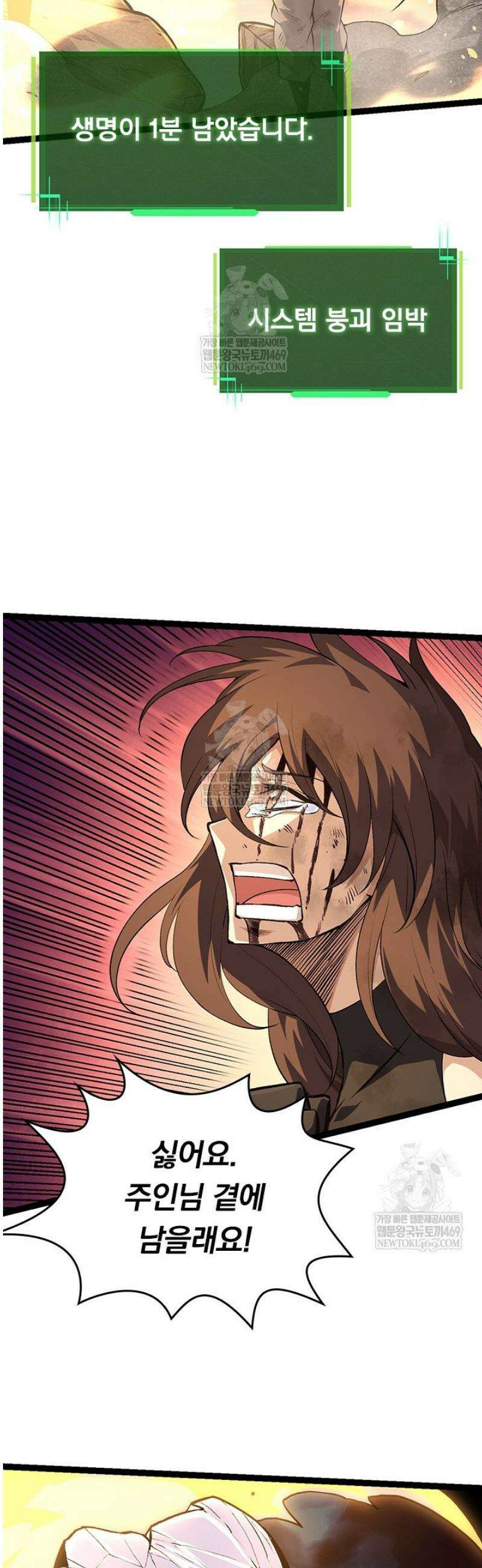 S급 나무로 레벨업 68화 5