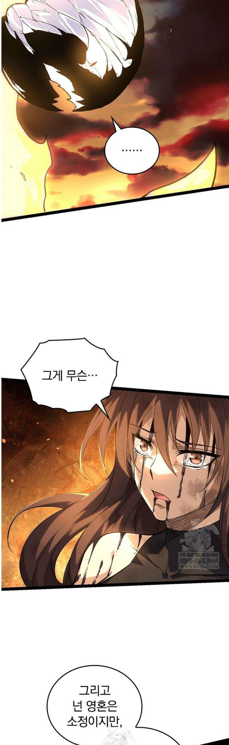 S급 나무로 레벨업 68화 6