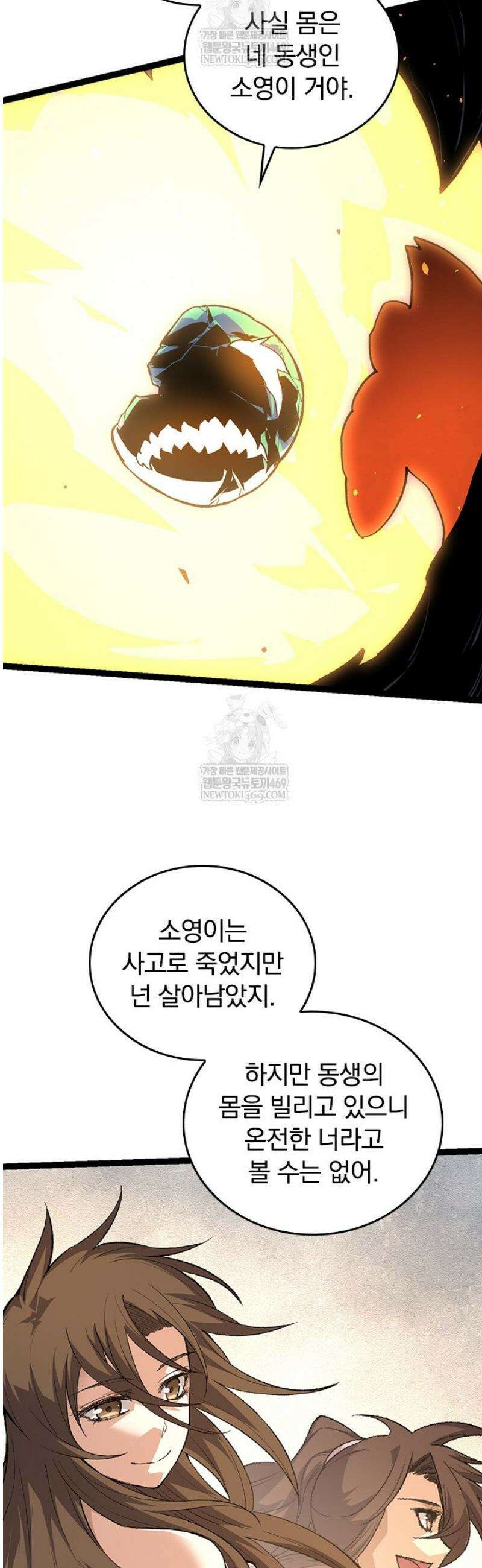 S급 나무로 레벨업 68화 7