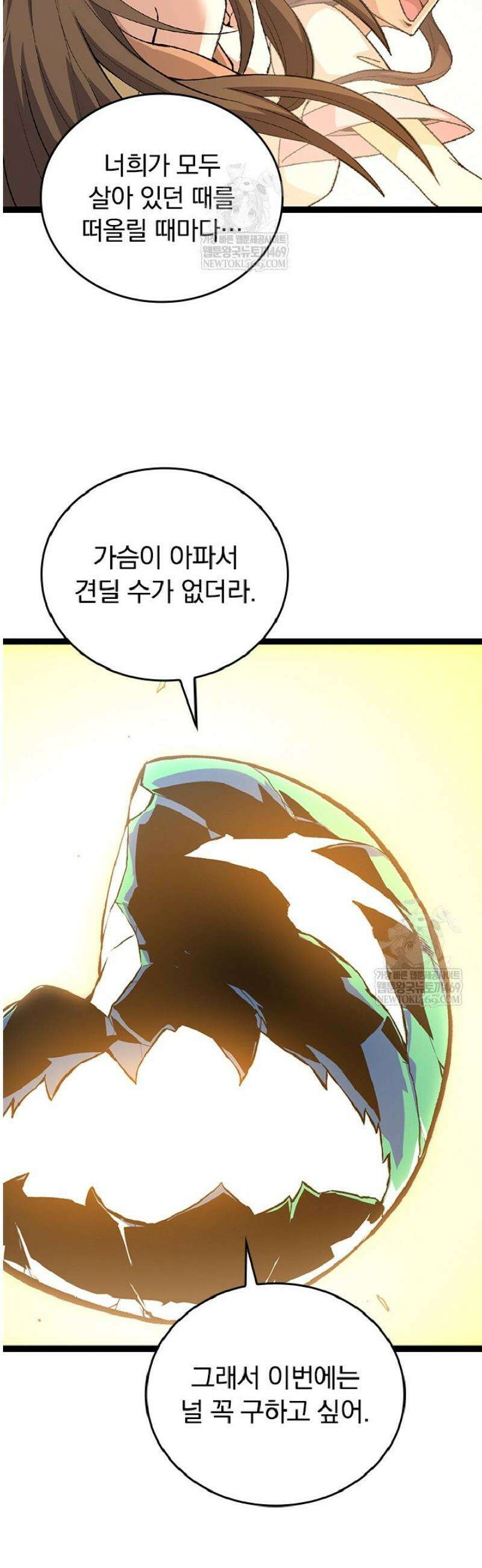 S급 나무로 레벨업 68화 8