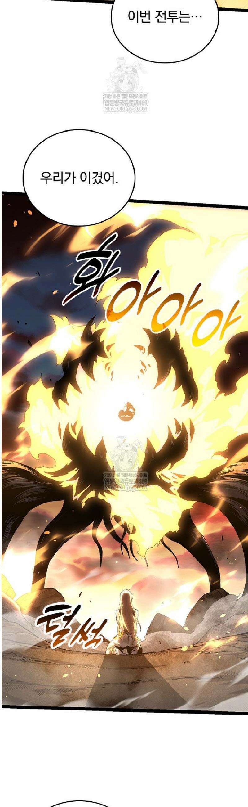 S급 나무로 레벨업 68화 10