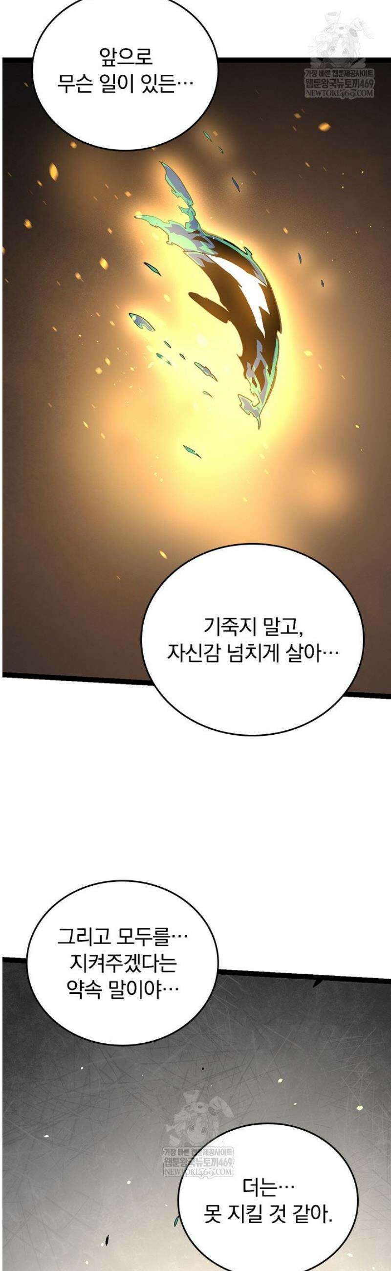 S급 나무로 레벨업 68화 11