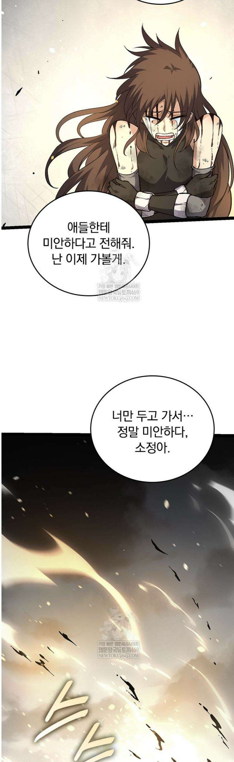 S급 나무로 레벨업 68화 12