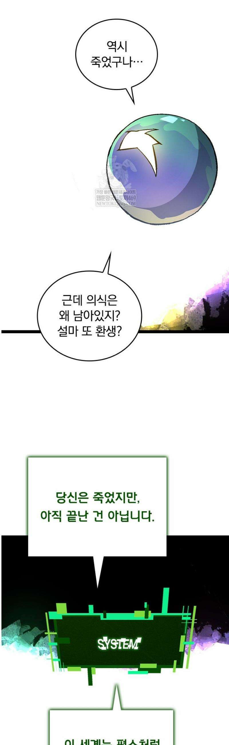 S급 나무로 레벨업 68화 23