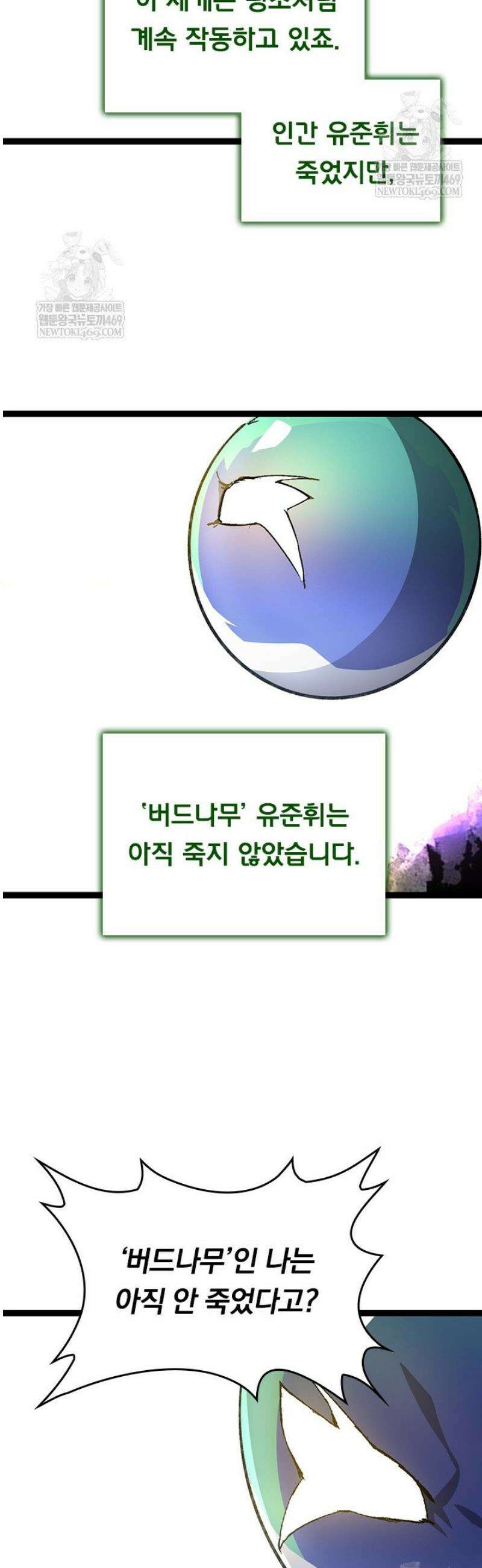 S급 나무로 레벨업 68화 24