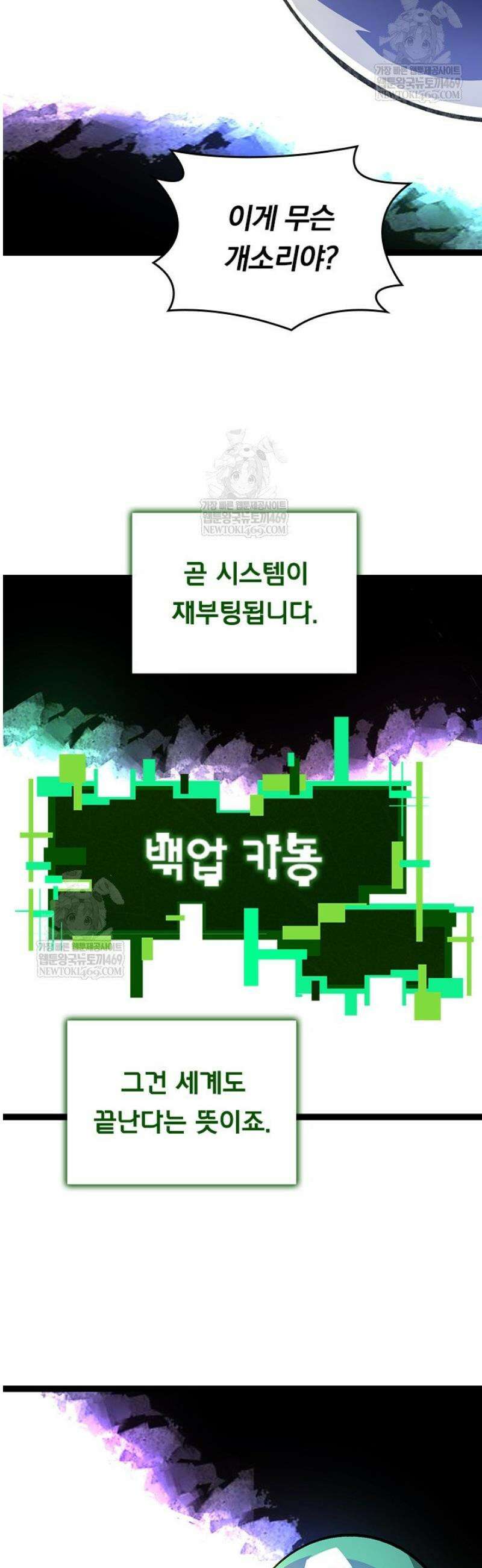 S급 나무로 레벨업 68화 25