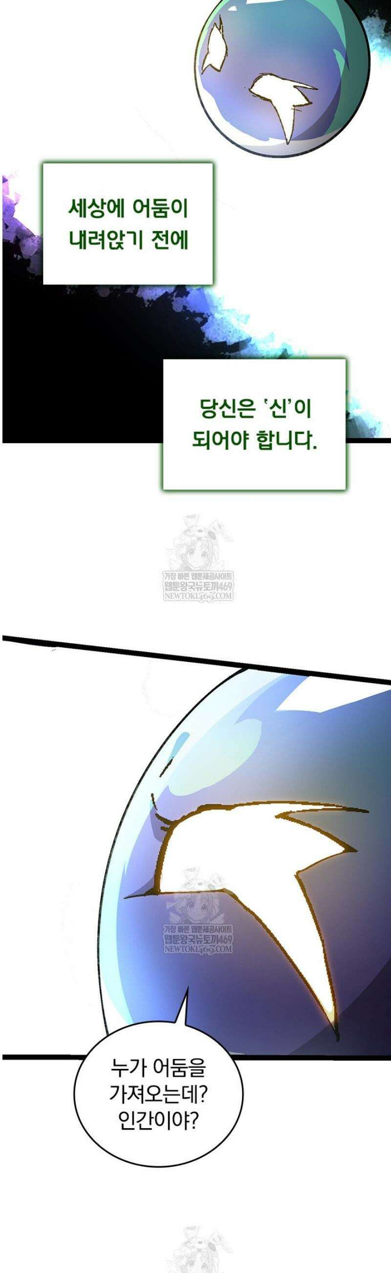 S급 나무로 레벨업 68화 26