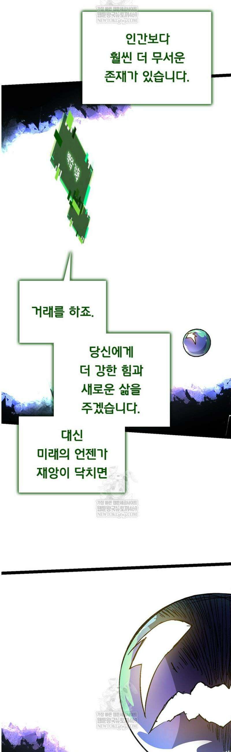 S급 나무로 레벨업 68화 27