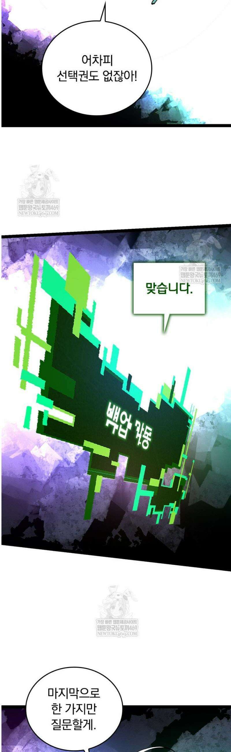 S급 나무로 레벨업 68화 29