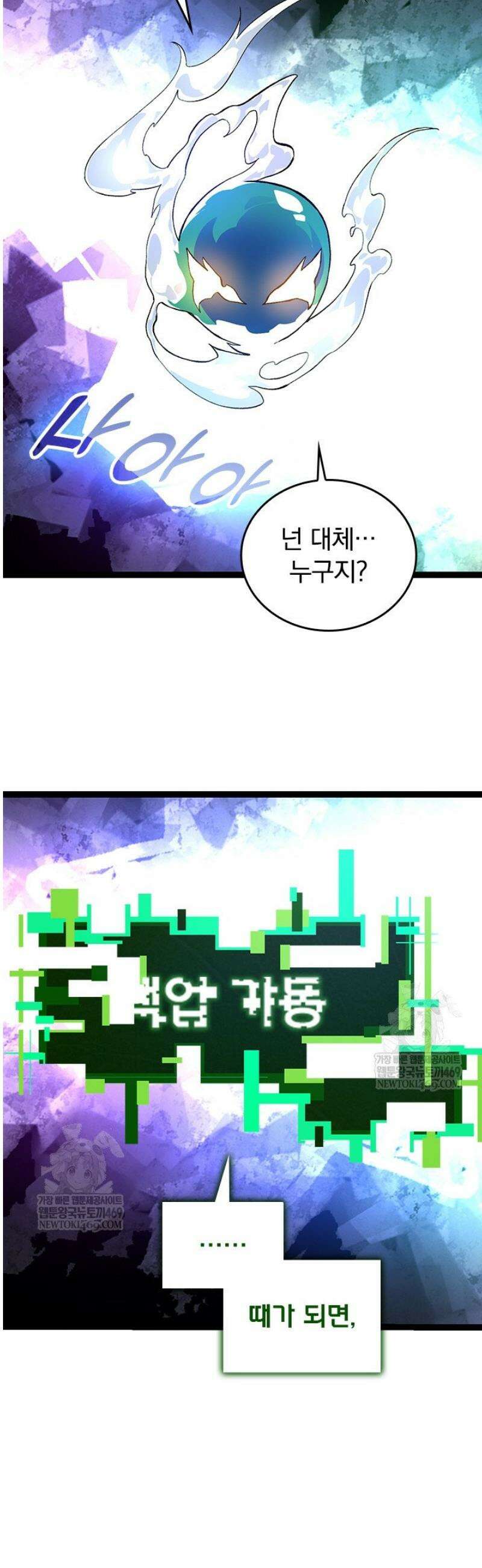 S급 나무로 레벨업 68화 30