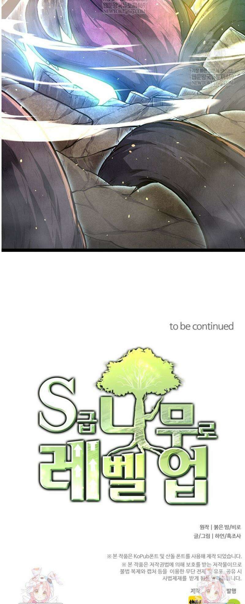 S급 나무로 레벨업 68화 41