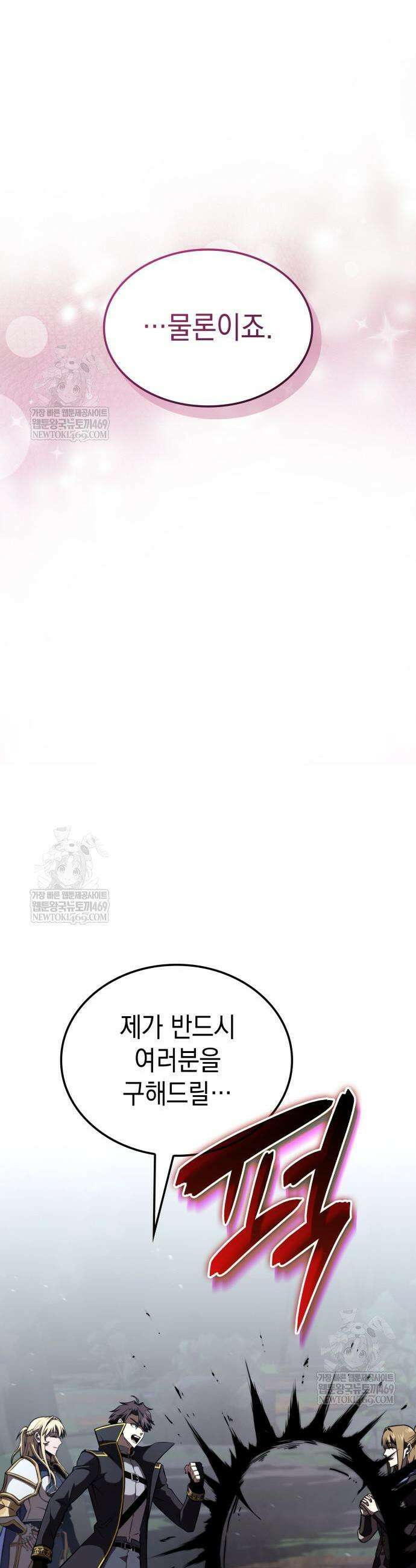 미친 재능의 플레이어 103화 7