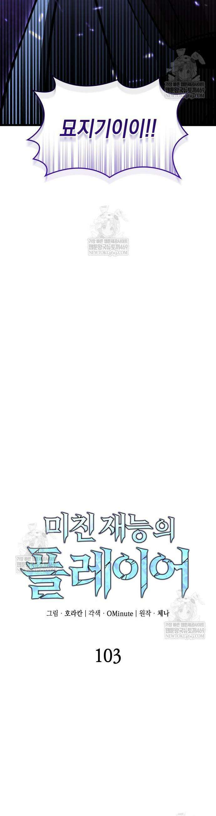 미친 재능의 플레이어 103화 14