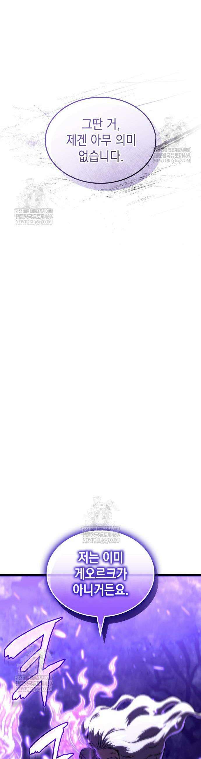 미친 재능의 플레이어 103화 23